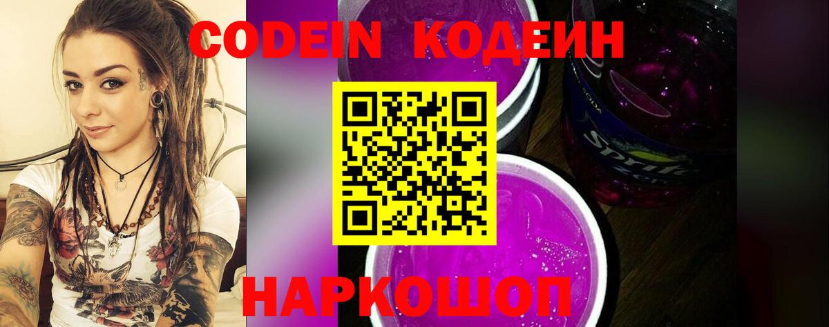 Кодеиновый сироп Lean Purple Drank  Вход с VPN  Алексин  Кодеин Purple Drank 