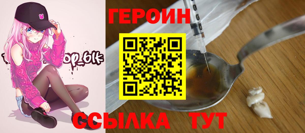 Героин хмурый  Вход с VPN  Алексин 